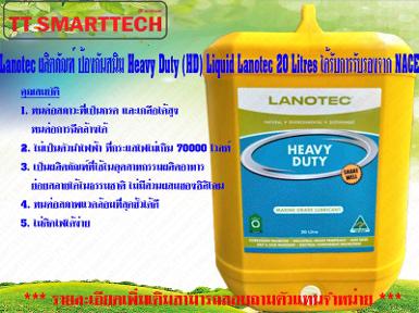 Lanotec ผลิตภัณฑ์ ป้องกันสนิม Heavy Duty (HD) Liquid Lanotec 20 Litres ได้รับการรับรองจาก NACE