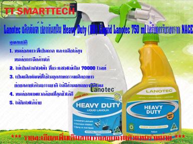 Lanotec ผลิตภัณฑ์ ป้องกันสนิม Heavy Duty (HD) Liquid Lanotec 750 ml ได้รับการรับรองจาก NACE