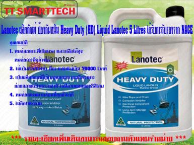 Lanotec ผลิตภัณฑ์ ป้องกันสนิม Heavy Duty (HD) Liquid Lanotec 5 Litres ได้รับการรับรองจาก NACE